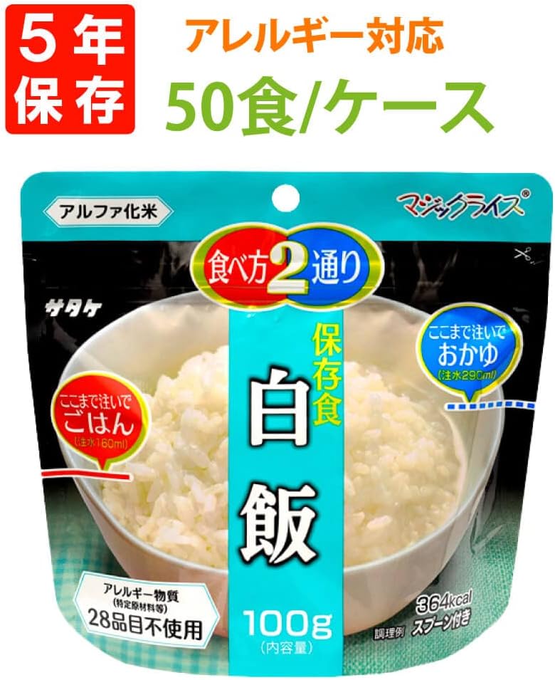 非常食 サタケマジックライス 5種類 50個 楽天市場】サタケ マジック